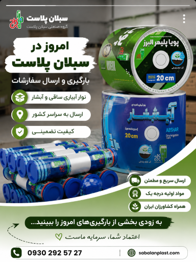عکس گروه صنعتی سبلان پلاست