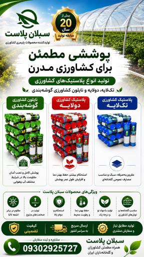 عکس گروه صنعتی سبلان پلاست