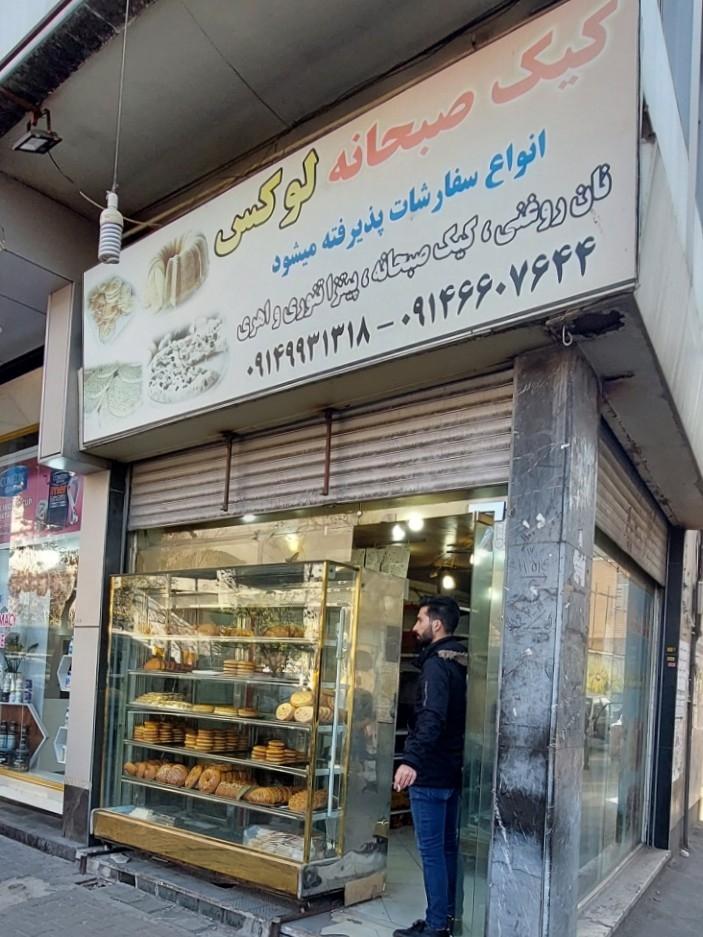 عکس کیک صبحانه لوکس