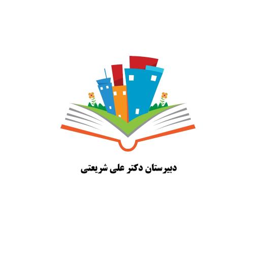 عکس دبیرستان پسرانه شریعتی