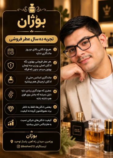 عکس عطر و ادکلن و خوشبو کننده بوژان