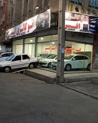 عکس اتو گالری افسر 