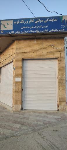 عکس نمایندگی رنگ توپ