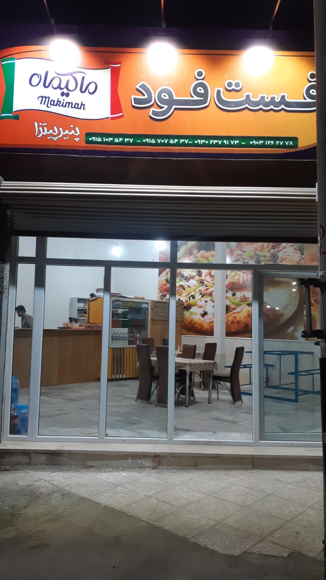 عکس فست فود ماکیما