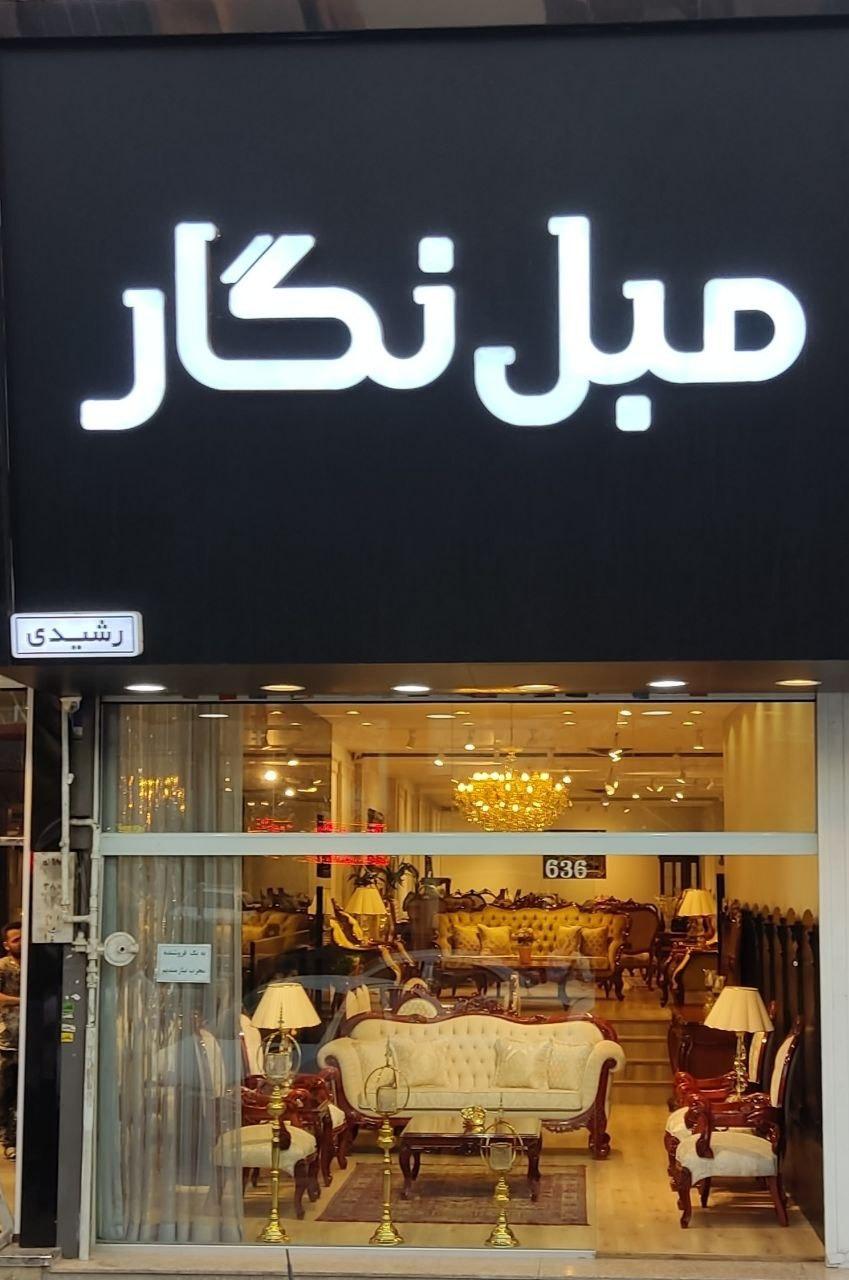 عکس مبل خوشنشین رشیدی