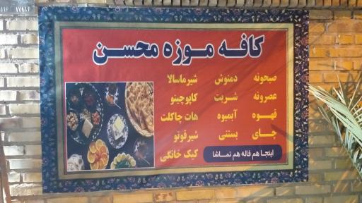 عکس کافه موزه سنتی محسن