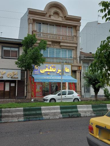 عکس هایپرمارکت نظیفی