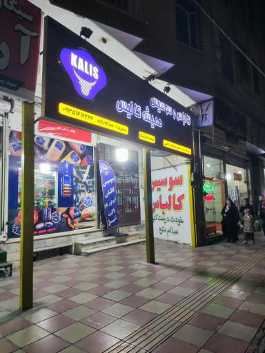 عکس هایپر پروتئین کالیس مارلیک 