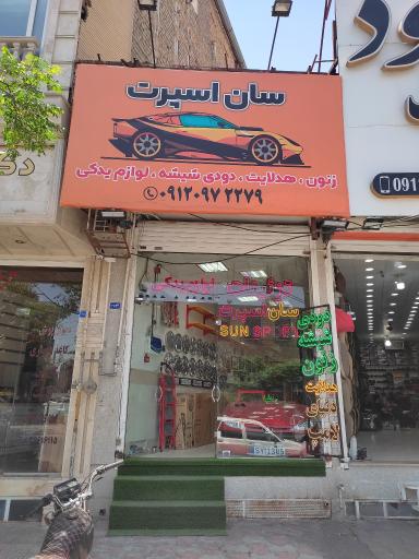 عکس تزیینات خودرو سان اسپرت