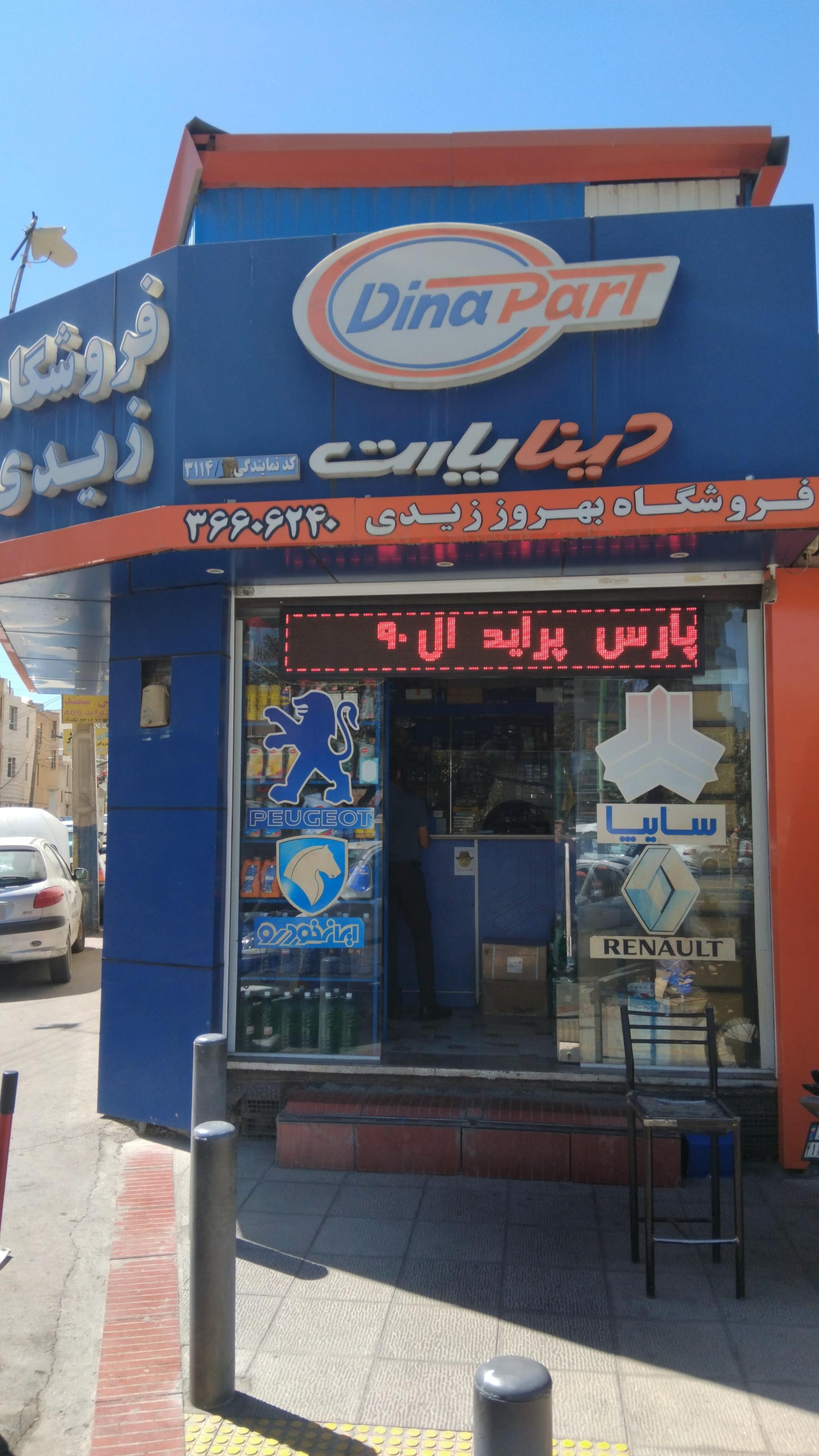 عکس فروشگاه لوازم یدکی حامد زیدی