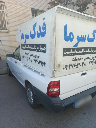 عکس فدک سرما