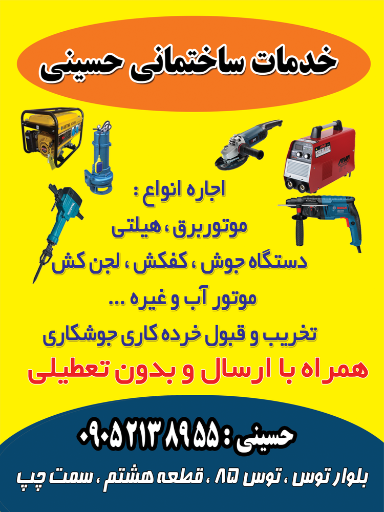 عکس اجاره ابزارحسینی 