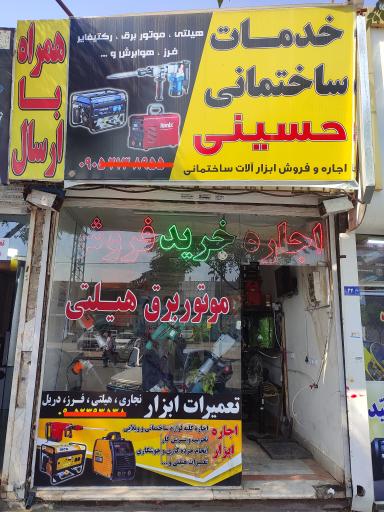 اجاره ابزارحسینی 