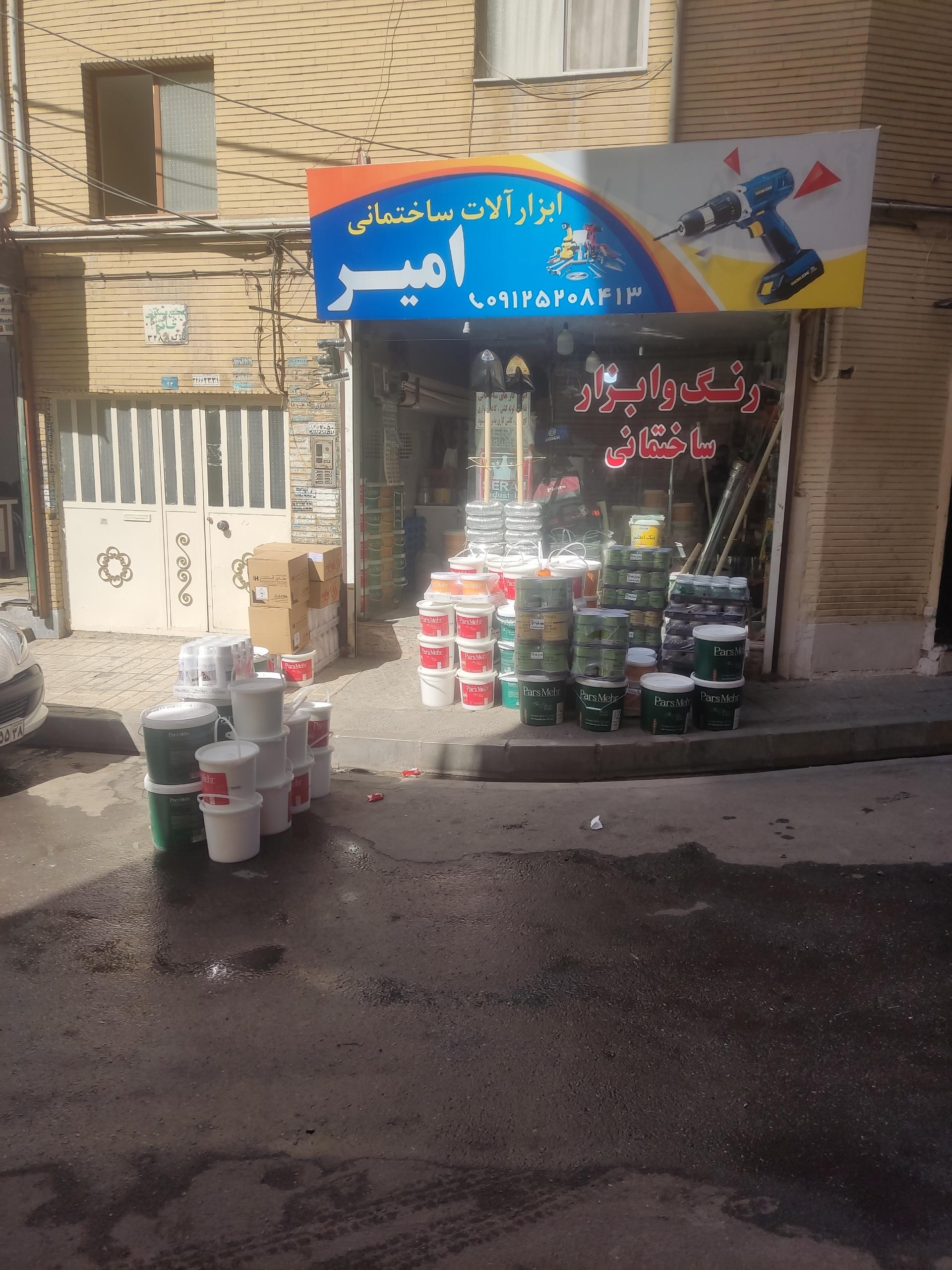 عکس رنگ و ابزار امیر