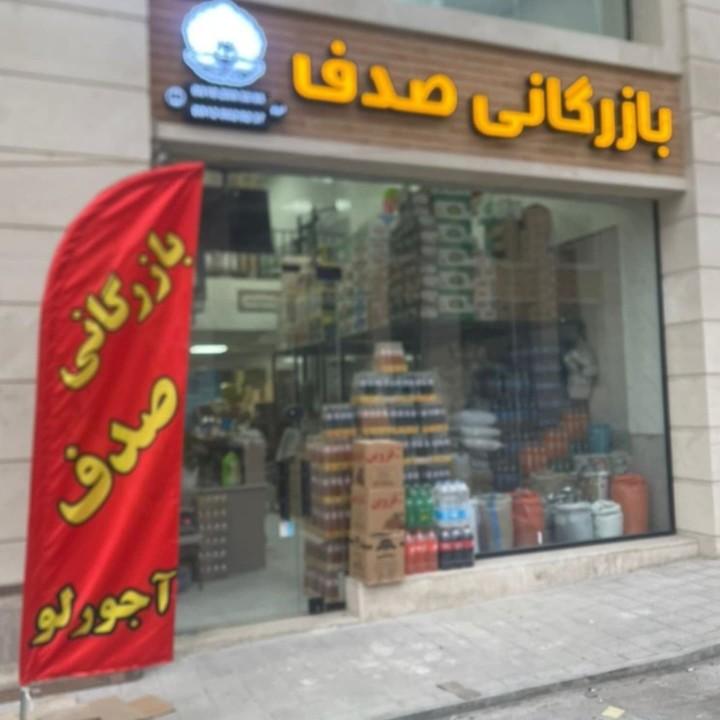 عکس رشته و خشکبار صدف