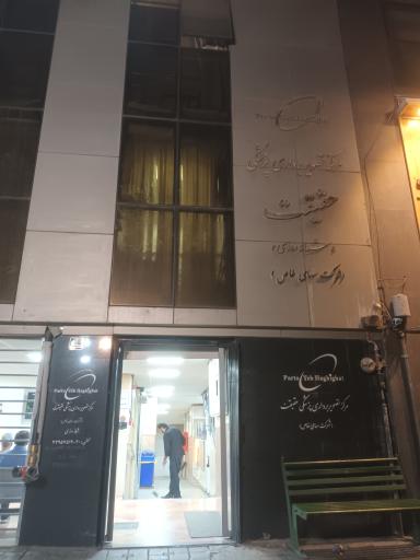 عکس مرکز تصویربرداری حقیقت