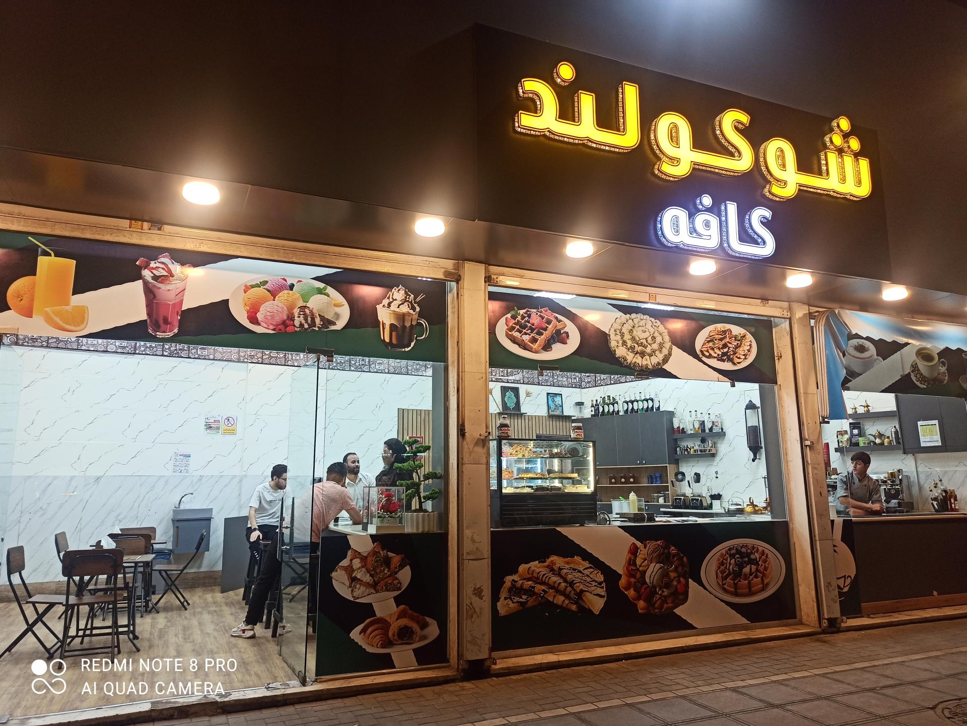 عکس شوکولند 