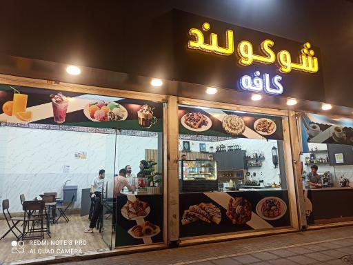 عکس شوکولند 