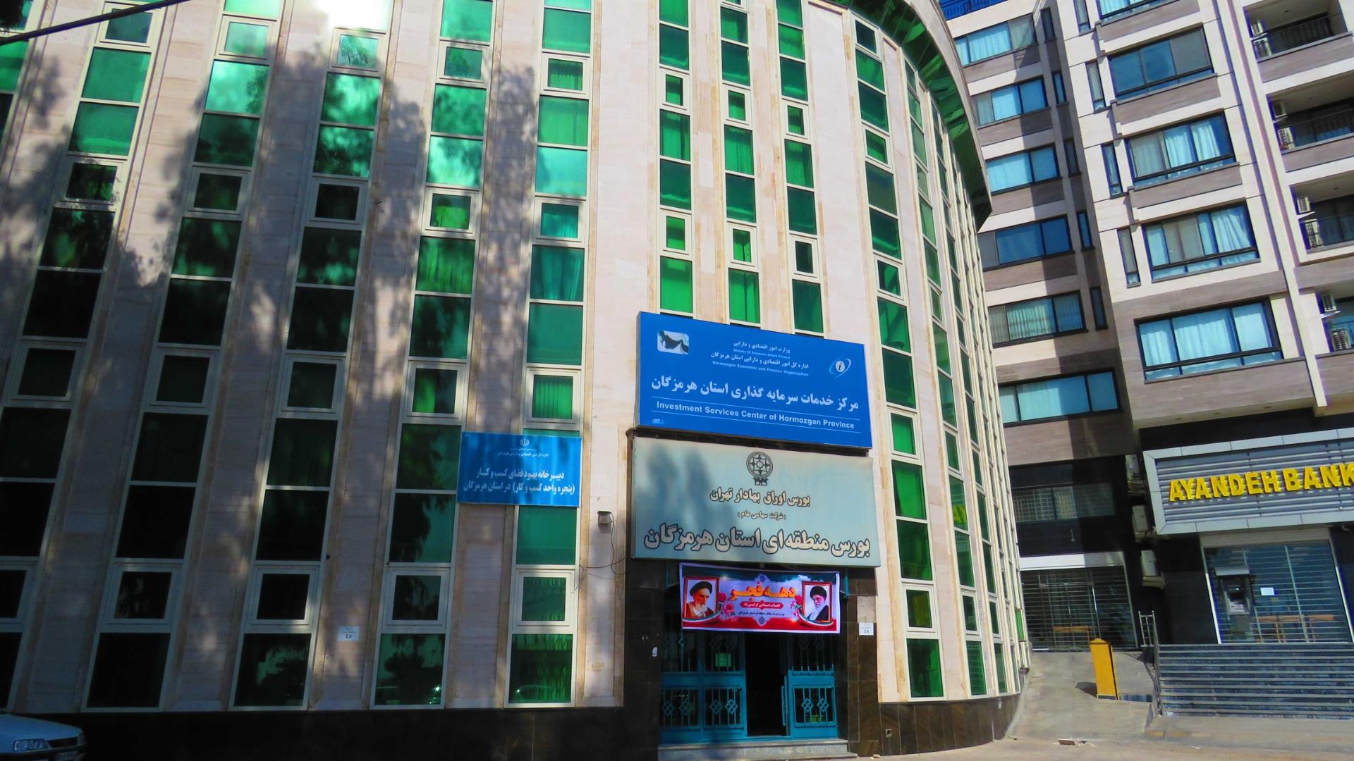 عکس بورس منطقه ای هرمزگان