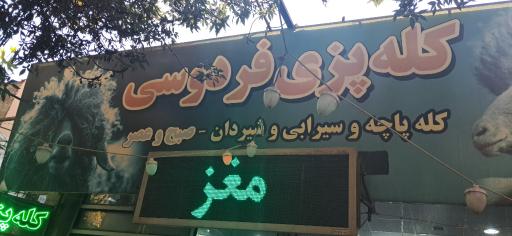 عکس طباخی فردوس