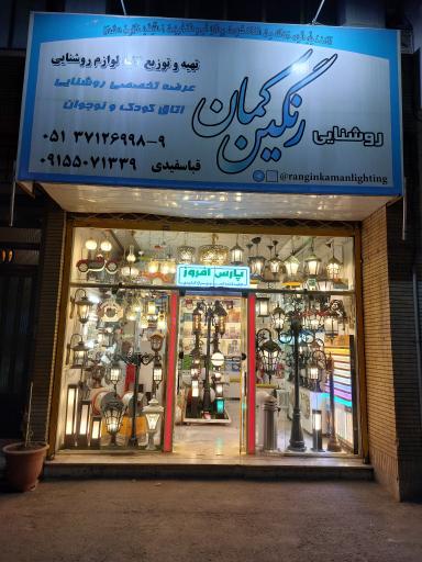 عکس روشنایی رنگین کمان 