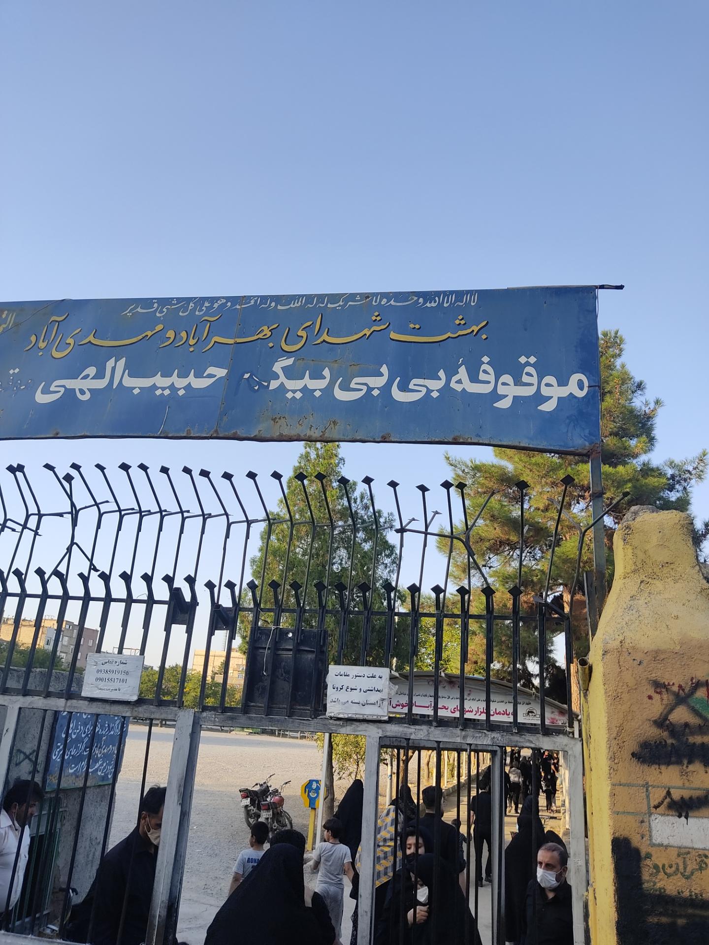 عکس آرامستان شهرک حجت