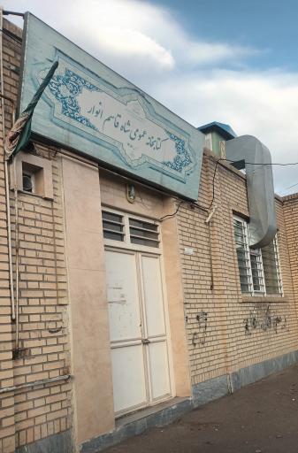 عکس کتابخانه عمومی شاه قاسم انوار