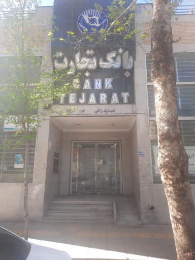 عکس بانک تجارت