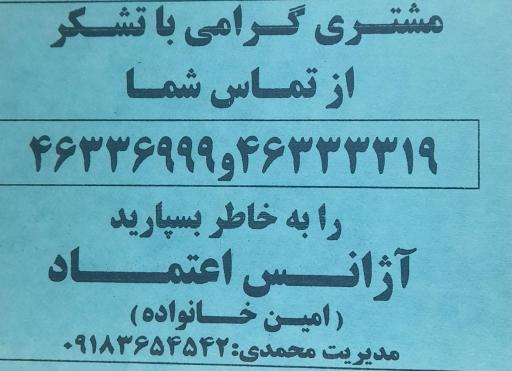 عکس آژانس مسافرتی اعتماد