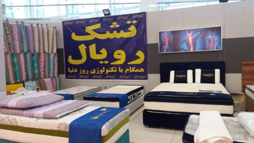 عکس انبار تشک رویال
