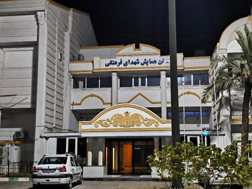 تالار معلم مرکز آموزشی و رفاهی فرهنگیان اهواز