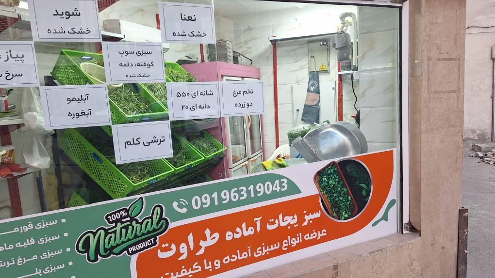 عکس سبزی خردکنی طراوت