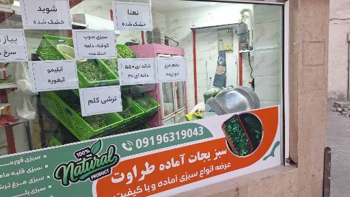 عکس سبزی خردکنی طراوت