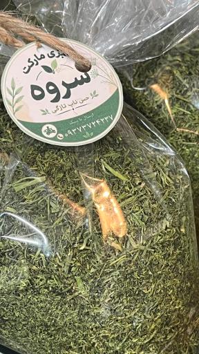 عکس سبزی خوردنی و سبزی مارکت سروه
