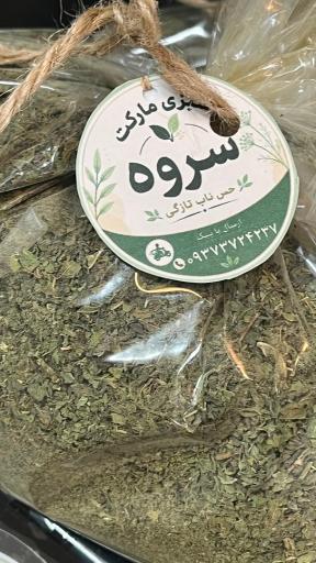 عکس سبزی خوردنی و سبزی مارکت سروه