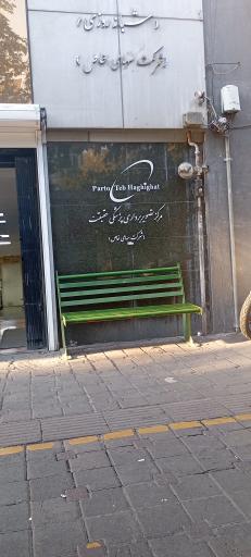 عکس مرکز تصویربرداری حقیقت