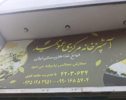عکس آشپزخانه مرکزی عمومجید