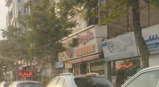 عکس کافه عامو دایی