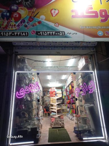 لوازم قنادی سوگند