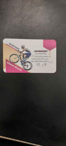 عکس دوچرخه فروشی قائم