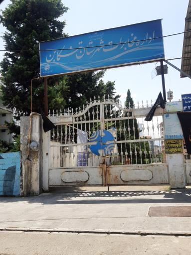 عکس اداره مخابرات شهرستان تنکابن و مهمان سرای کارکنان تنکابن