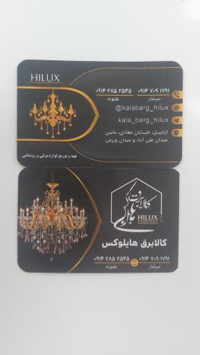 عکس کالابرق و لوستر هایلوکس