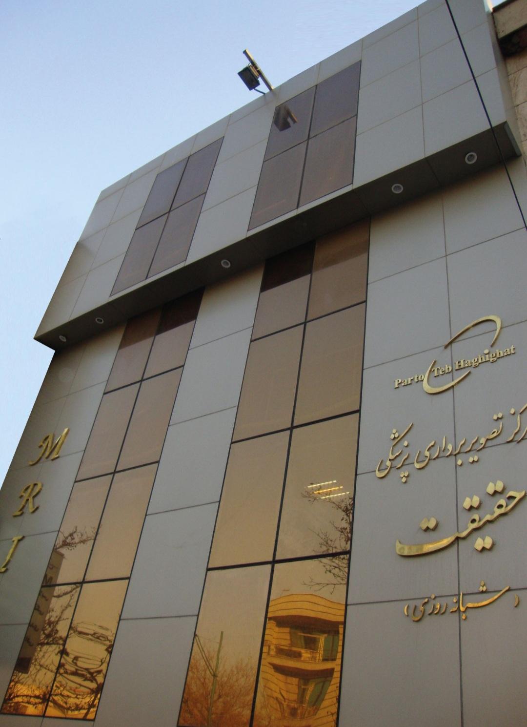 عکس مرکز تصویربرداری حقیقت