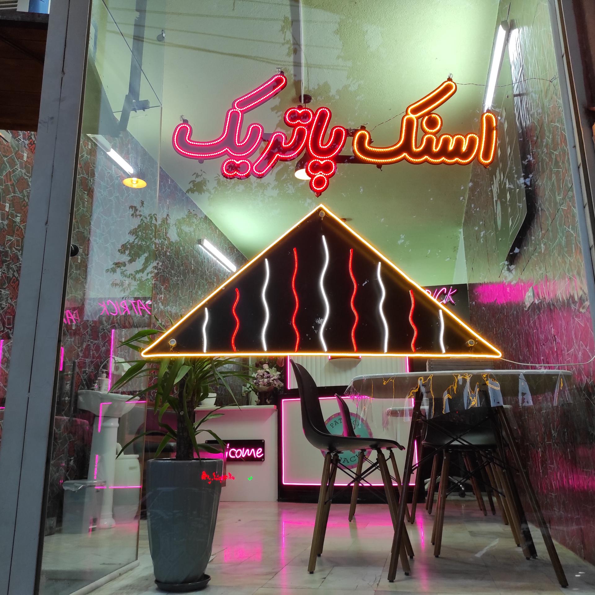 عکس اسنک پاتریک