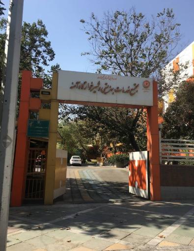 عکس مجتمع خدمات بهزیستی و شیرخوارگاه آمنه