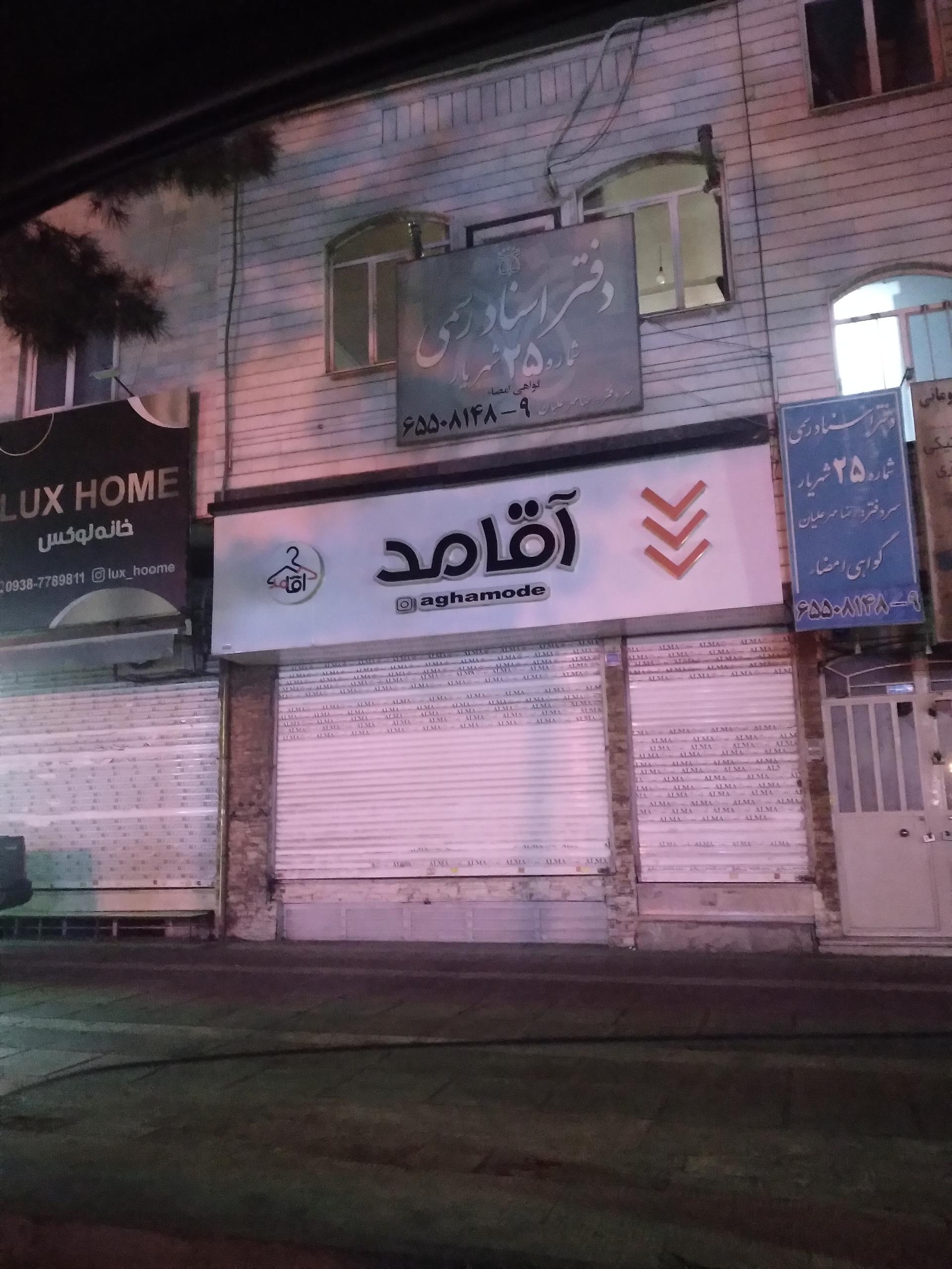 عکس دفترخانه 25 اندیشه