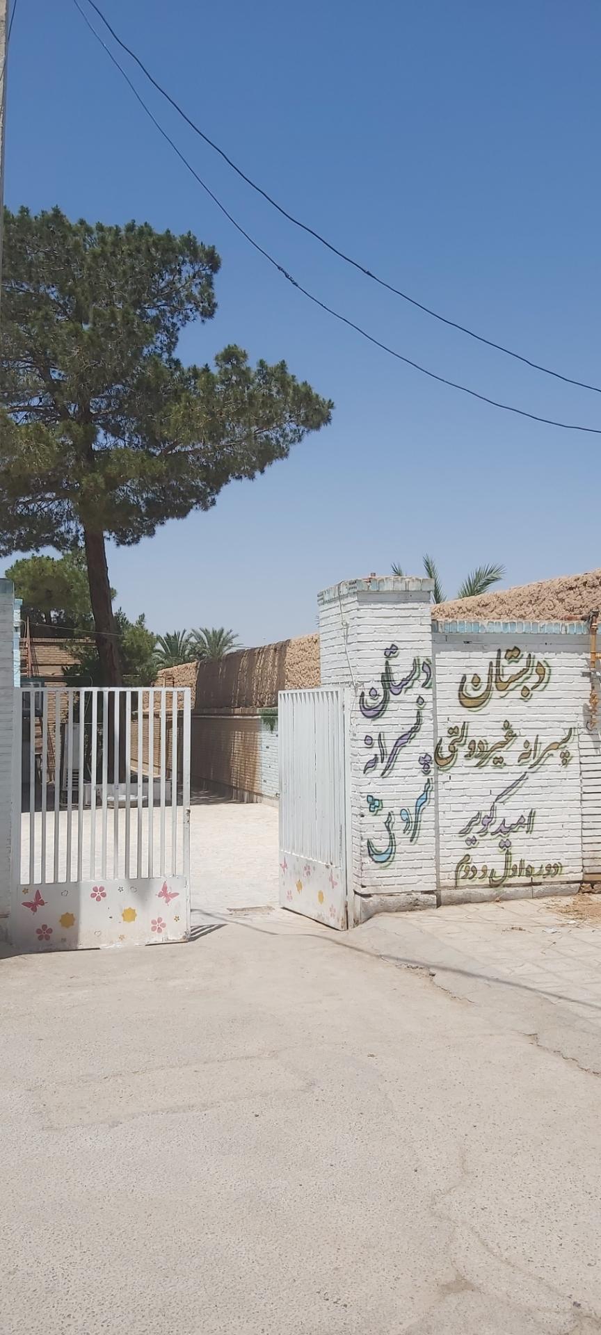 عکس دبستان امید کویر