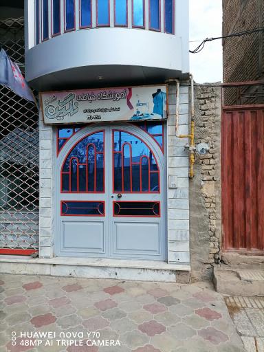 عکس آموزشگاه خیاطی نگین