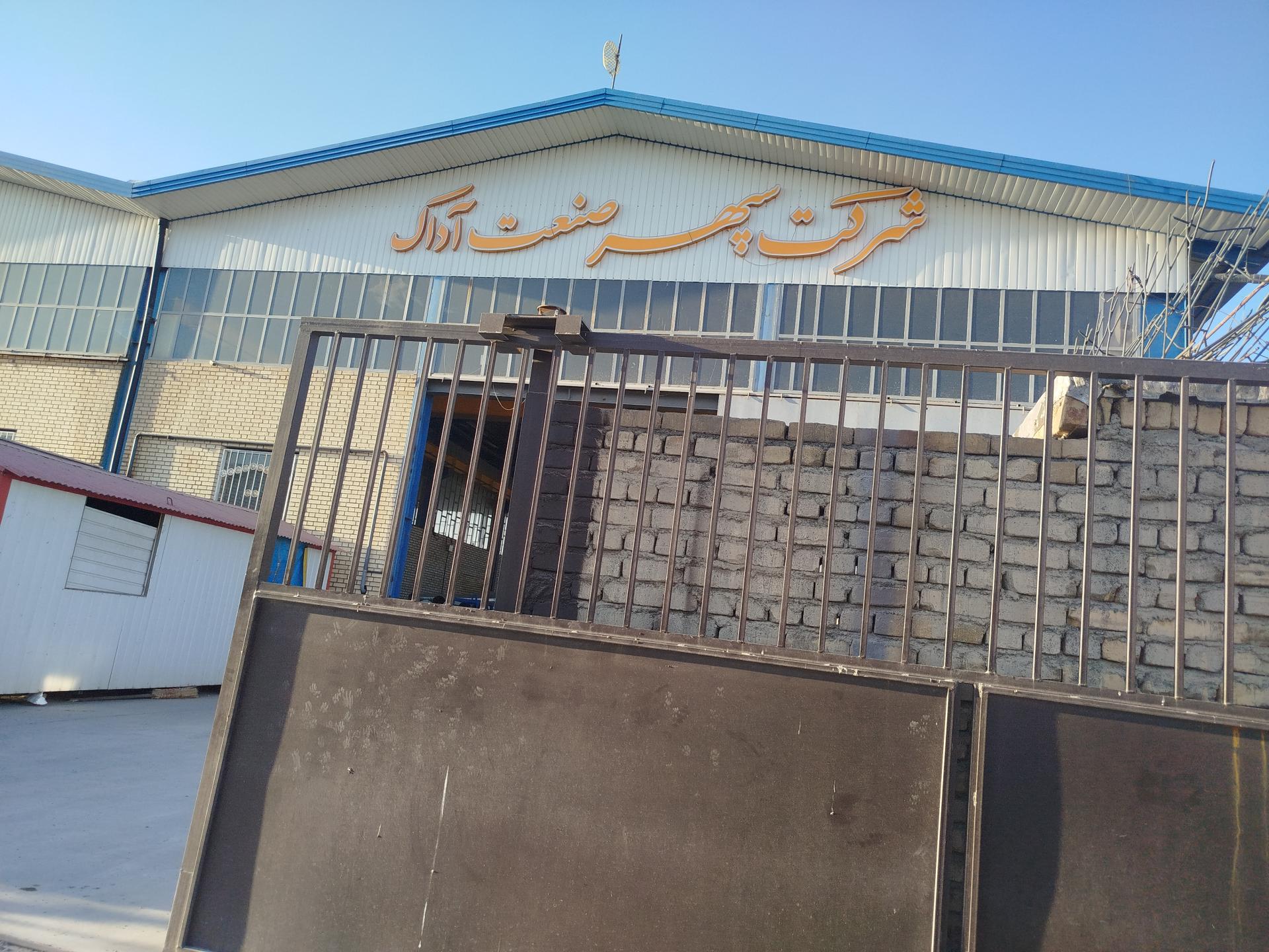 عکس شرکت سپهر صنعت اداک
