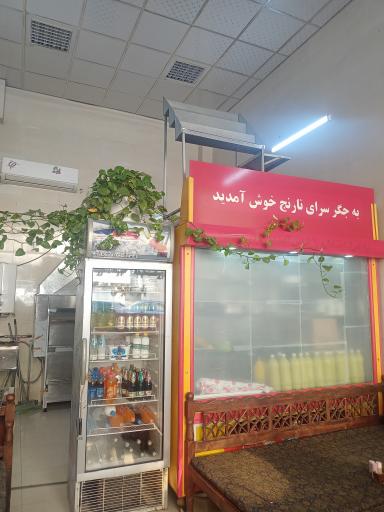 عکس جگر سرا و غذا خوری  نارنج